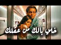 الفيلم العربي الرائـــع خلى بالك من عقلك بطولة عادل إمام و شيريهان من أجمل أفلام عادل إمام