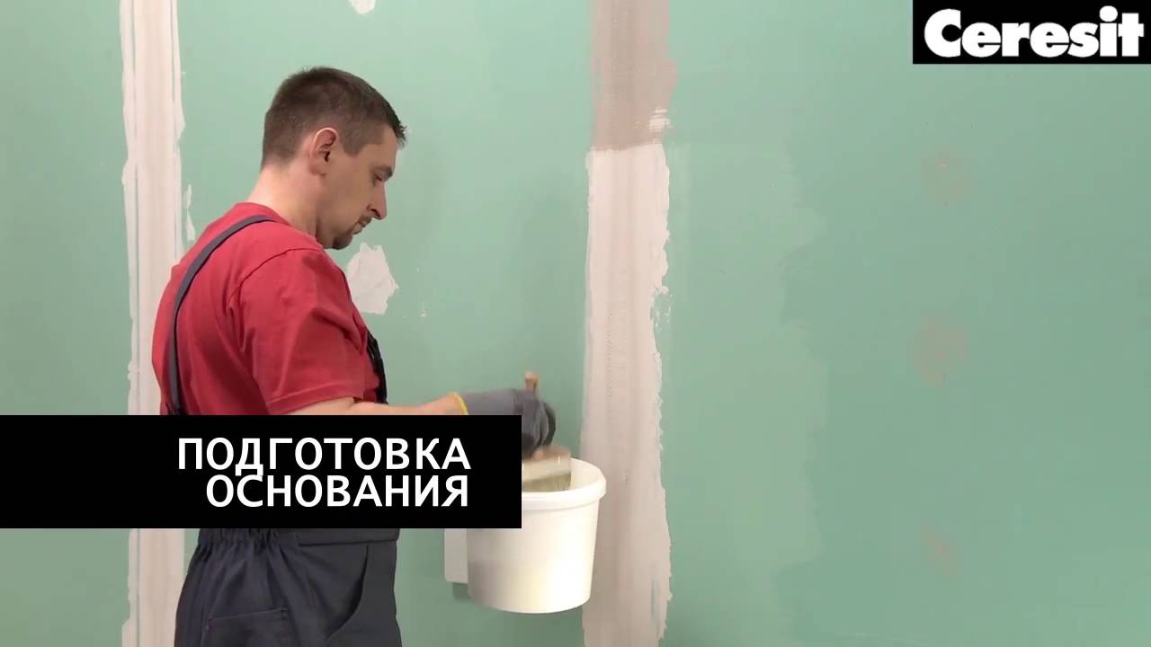 Применение грунтовки Ceresit CT17