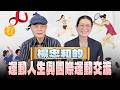 '26.05.22【世界一把抓】海倫 ╳ 楊忠和：楊忠和的運動人生與國際運動交流