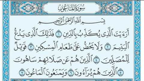 قران كريم | سورة الماعون ☝️