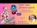 01 shanti brahma shri eknath maharaj  upanyasam by govindapuram shri balaji bhagavathar