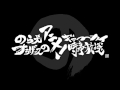 第428回 2016年11月23日 のら犬ブラザースのアニメ!ギョーカイ時事放談