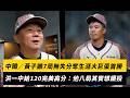 中職賽事報導