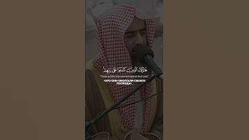 سورة - "هود" آية 18 🎙️ د. #محمد_اللحيدان 💙