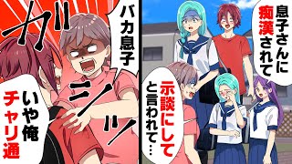 【漫画】「痴漢がバレたから示談にしてくれ」と俺の実家に女子高生二人が現れ”俺がそう言ったのでお金をくれ”と俺の母に告げ、金を騙し取っていった！証拠を持っていた俺だったが...