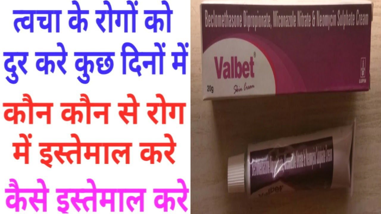 valbet cream in hindi