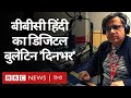 बीबीसी हिंदी का डिजिटल बुलेटिन 'दिनभर, 10 दिसंबर 2020 (BBC Hindi)