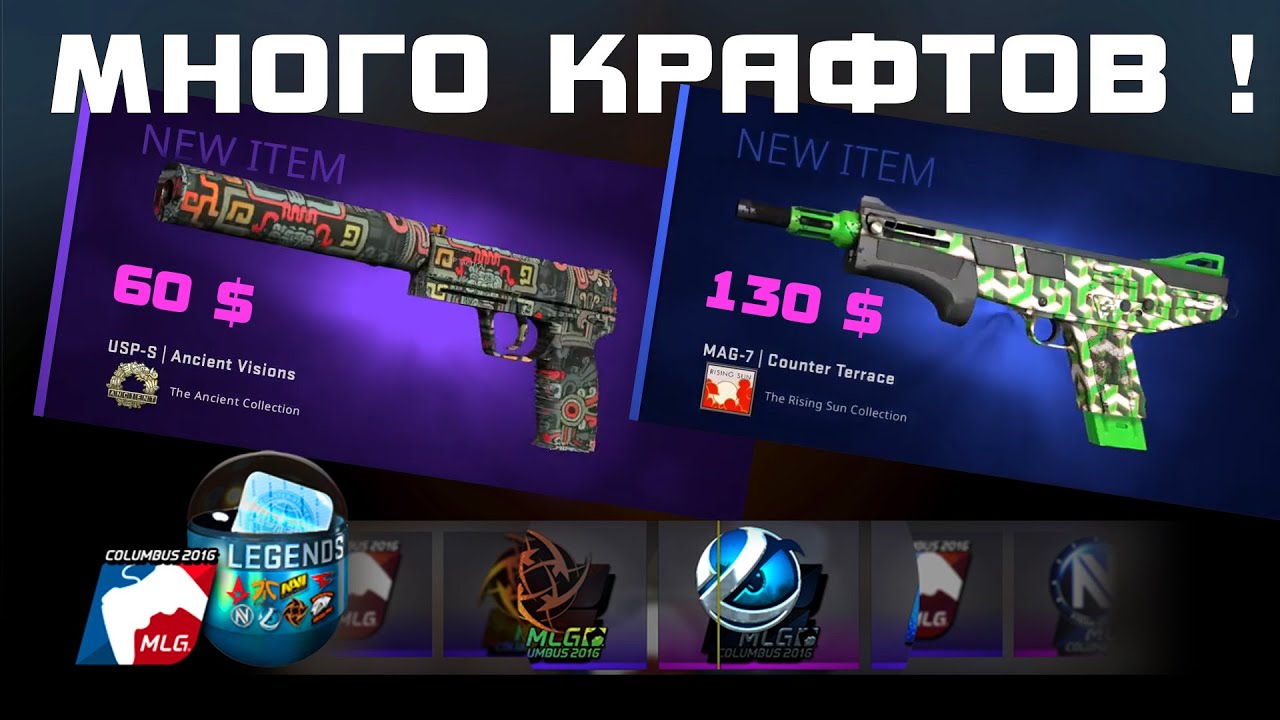 CS:GO 5 КОНТРАКТОВ КАПСУЛА MLG 2016 ОЧЕНЬ СТРЕМНО ! - YouTube
