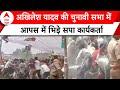 Election 2024: Akhilesh Yadav की रैली में मचा उपद्रव, पुलिस ने किया लाठीचार्ज | ABP News | Azamgarh