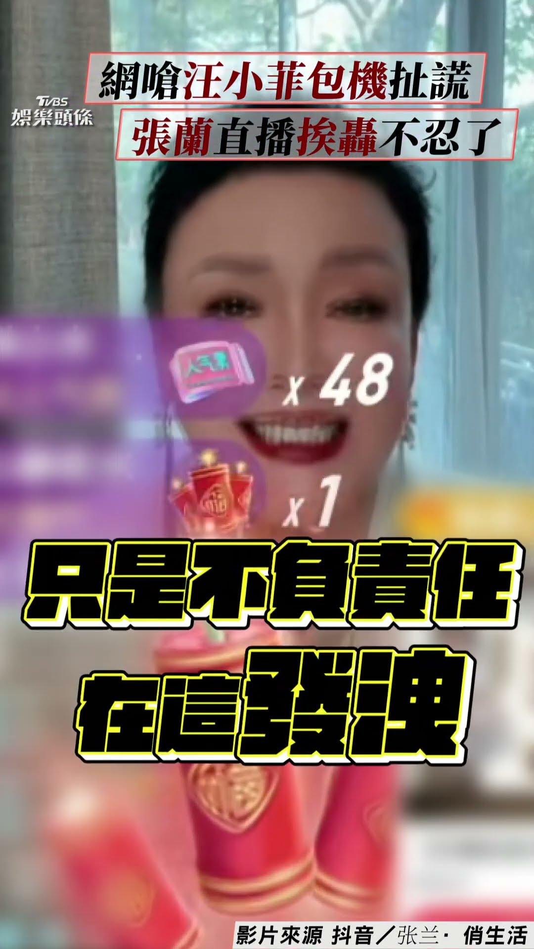 小S揭發汪小菲「包機謊言」! 張蘭遭酸0實話嗆:  一咒十年旺｜TVBS新聞@TVBSNEWS01