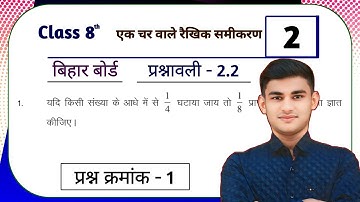 Bihar Board Class 8th Maths Question 2.2 Q1 | Linear equations in one variable | Bihar Board Clas...