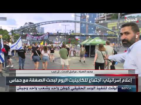 تظاهرات في تل أبيب تطالب بصفقة شاملة لتبادل الأسرى