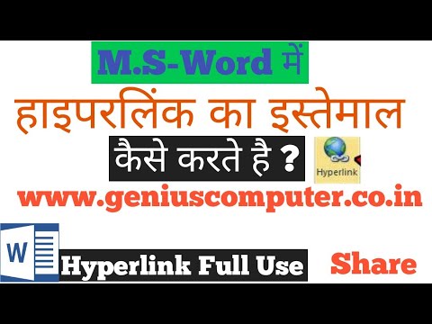 Hyperlink Full Use In M.S Word माइक्रोसॉफ्ट में हायपरलिंक का इस्तेमाल कैसे करते है - YouTube