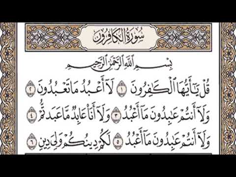 الشيخ ماهر المعيقلي سورة الكافرون مكرره 3 مرات HD