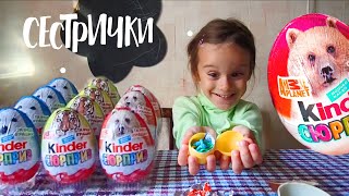 Киндер Сюрпризы с животными Киндер Сюрпризы с животными