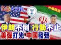 習川會焦點討論
