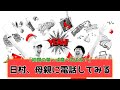【バナナムーンGOLD神回】日村、母親に電話「俺って子供の頃から柏餅の葉っぱ食べてた??」【作業用】