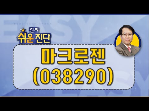 Update 탄탄한 특허를 기반으로 #마크로젠(038290)