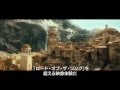 『ホビット 思いがけない冒険』13分特別映像