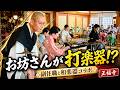 お坊さんが参戦！？証城寺のスケルツォ