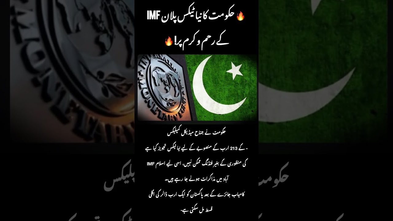 PAKISTAN SEEKS IMF NOD FOR NEW TAX PLAN 