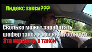 Я русский водитель такси из Москвы. Впервые на канале, смена в 12 часов. Яндекс такси обманывает.