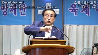 스룹바벨 선교회 20180323_예레미야09장(20160826)_속도UP