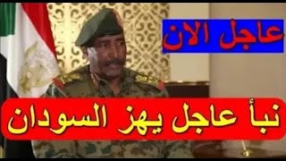 اخبار السودان مباشر اليوم الثلاثاء 20-7-2021