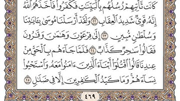 سورة غافر مكتوبة / محمد أيوب