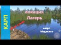 Русская рыбалка 4 - озеро Медвежье - Карп: когда рыба клюет