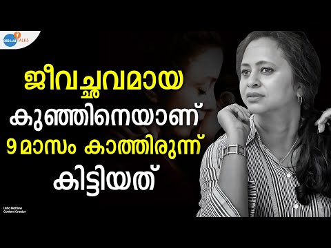 അന്നമ്മയിലെ അമ്മയെ നിങ്ങൾ അറിയണം - Part 2 | @SAMANWAYAMofficial | Josh Talks Malayalam