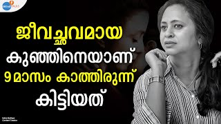 പ്രസവിച്ച 10 കുട്ടികളും നഷ്ടപ്പെട്ട അമ്മയുടെ കഥ- Part 2 | @SAMANWAYAMofficial | Josh Talks Malayalam