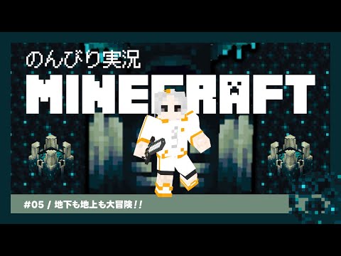 🔴【#マイクラ 】地下も地上も大冒険！【小月遊/Vtuber/初見歓迎】