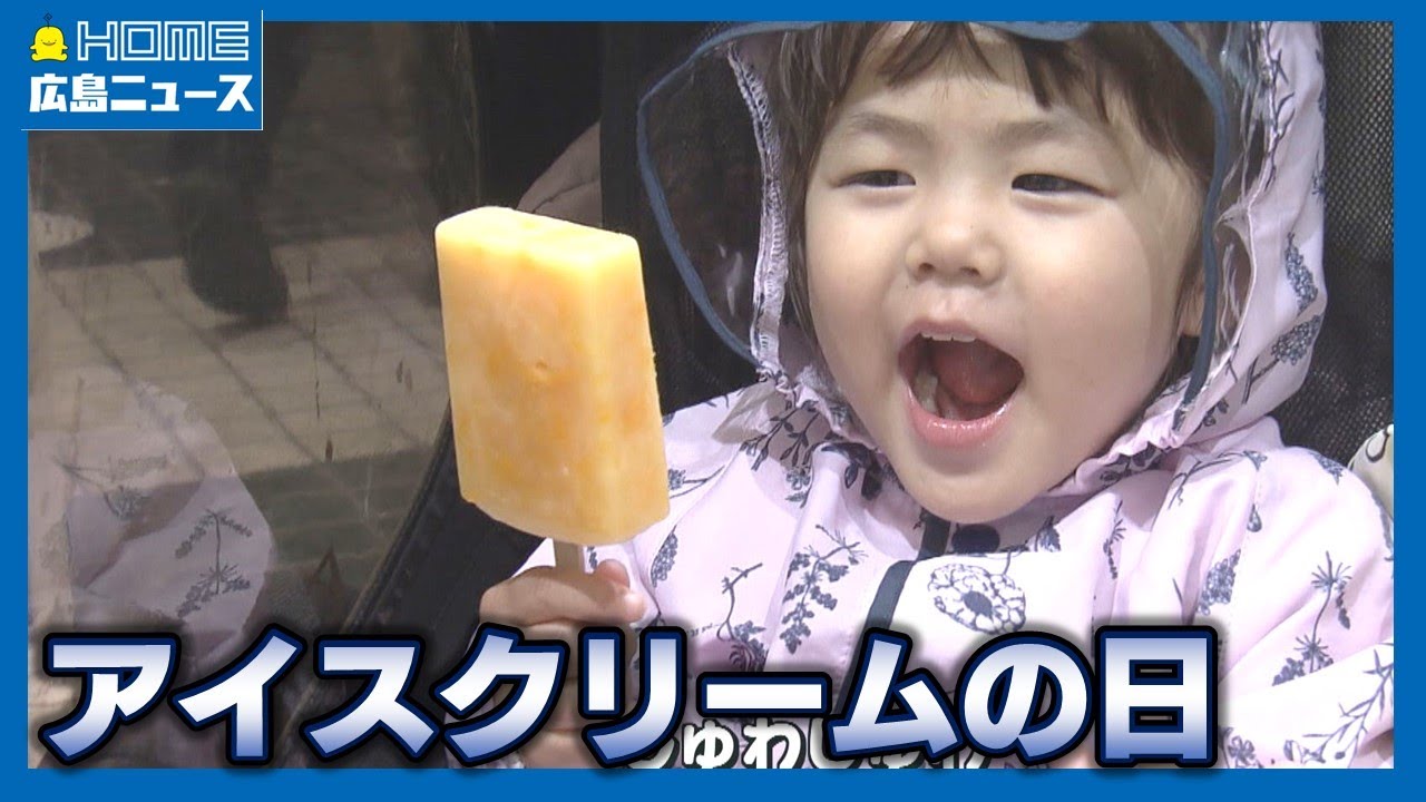 アイスクリームの日 無料配布に長蛇の列 - YouTube