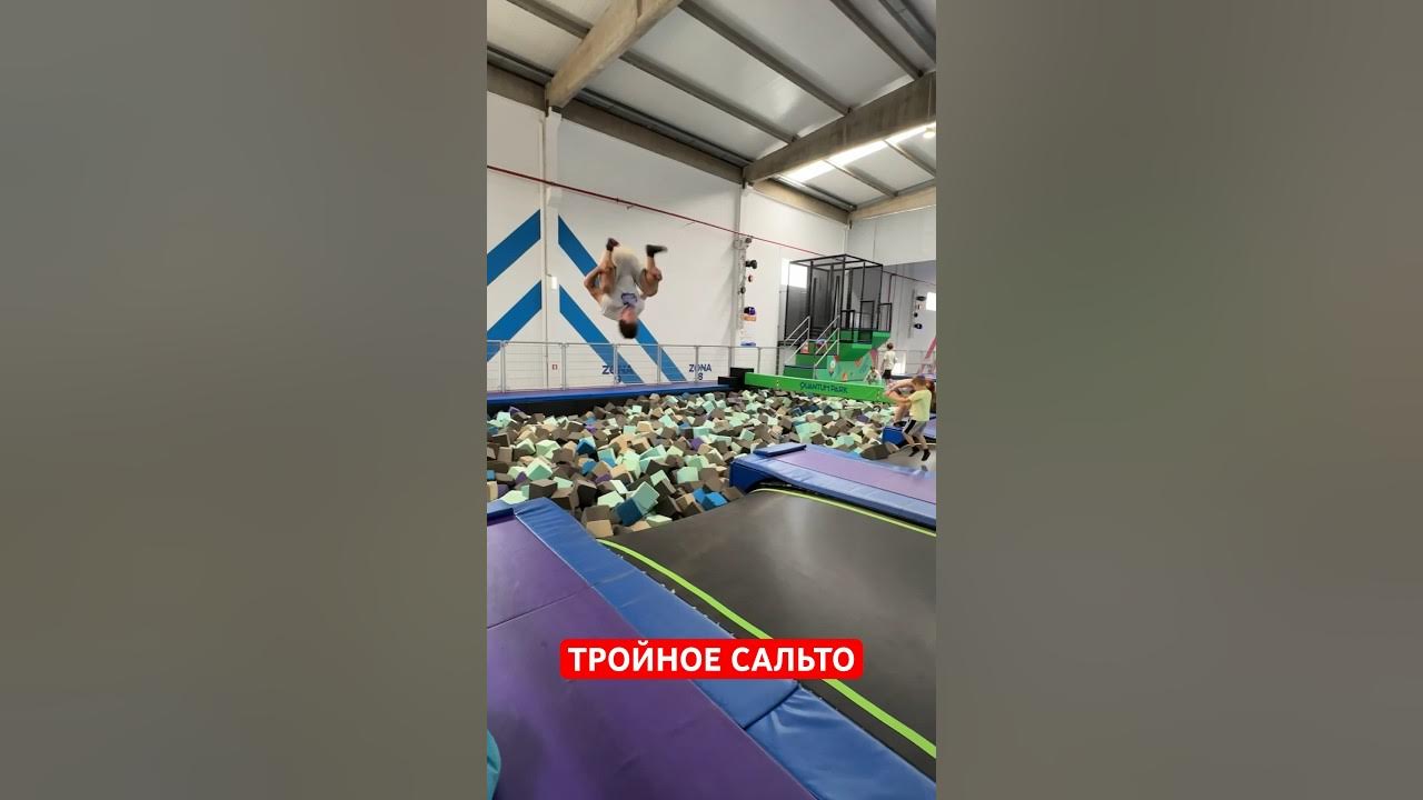 Тройное сальто