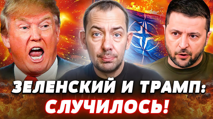 🔴ПРЯМО СЕЙЧАС! ТРАМП РЕШИЛСЯ НА НЕВЕРОЯТНОЕ! СРОЧНО ИЗ ГААГИ: РЕЗКИЙ РАЗВОРОТ США! ДЕТАЛИ | Цимбалюк