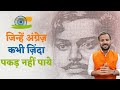 Motivational  chandra shekhar azad biography in hindi  rj kartik story