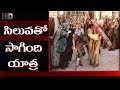 Siluvato sagindi yatra  latest telugu jesus songs  christian music network