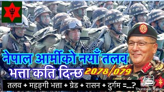 Salary of Nepal Army with Rank and Grade ||  nepal army salary 2078 || Nepal Army || sunlight tv