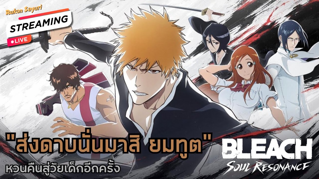 Rukon R 🔴ความทรงจำวัยเด็กของ Rukon | BLEACH: Soul Resonance #1 - YouTube