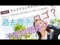 キャリアコンサルタント試験　学科　2週間で合格！前編　マインドマップ勉強法