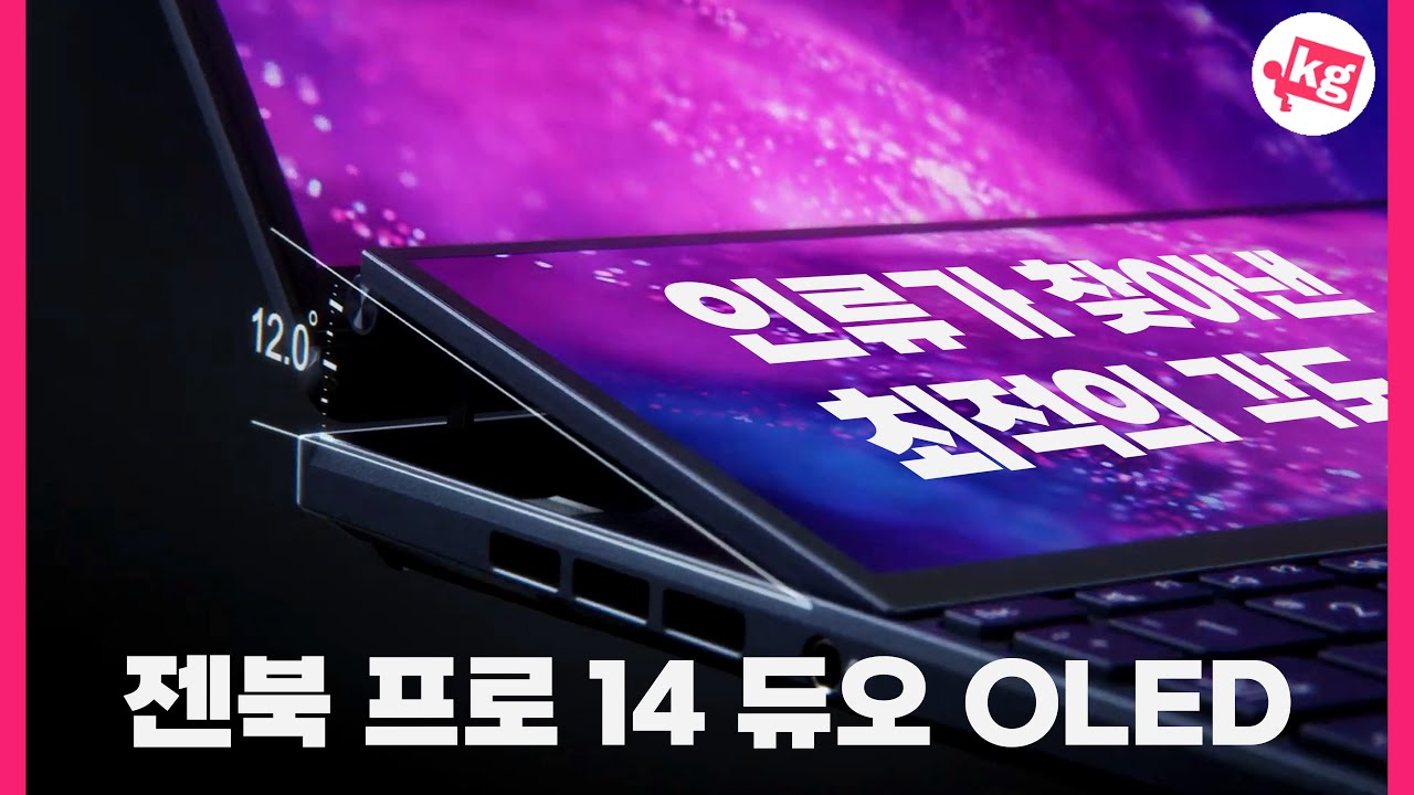 인류가 찾아낸 최적의 각도📐젠북 프로 14 듀오 OLED