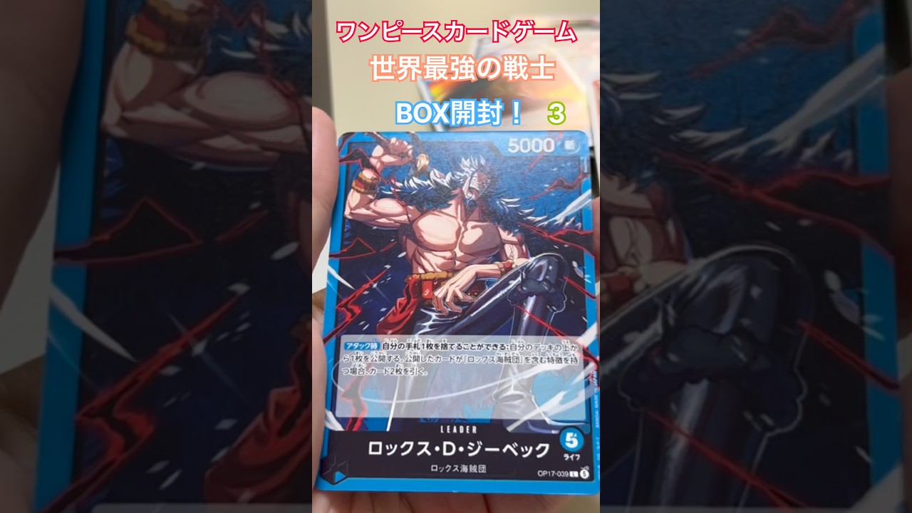 ワンピースカードゲーム！世界最強の戦士開封！BOX開封！3 #トレジャー