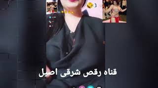 لوعه وشك جديد على قناه رقص شرقى اصيل