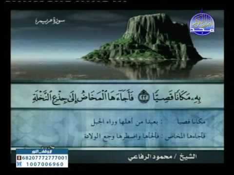 الجزء 16 ختمة منوعة بمعانى الكلمات عبدالله جابر محمود الرفاعى مشارى راشد محمد ايوب