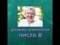 Значение числа 32 смысл числа 32 число 32 в духовной нумерологии Значение числа 32 смысл числа 32 число 32 в духовной нумерологии