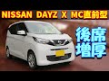 Nissan DAYZ X Nissan DAYZ X