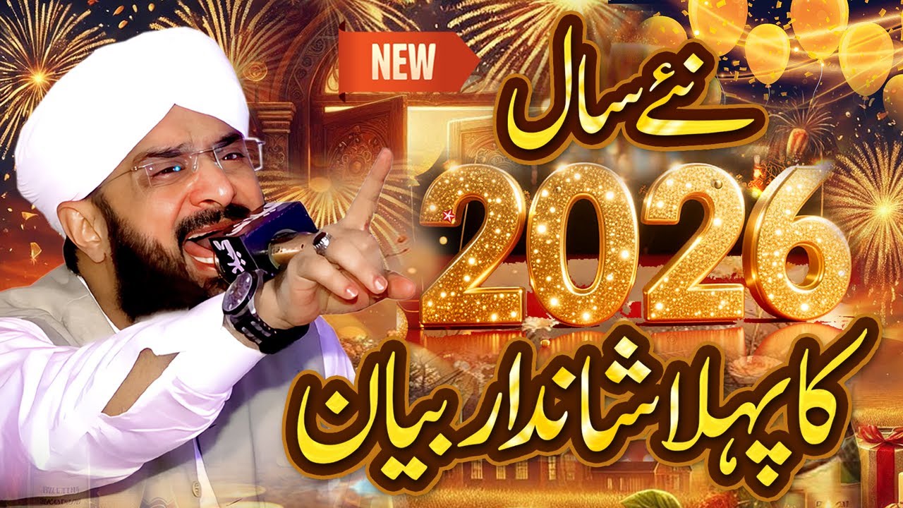 2026 First Bayan Hafiz Imran Aasi - Heart Touching New Bayan 2026 By Hafiz Imran Aasi