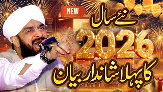 2026 First Bayan Hafiz Imran Aasi - Heart Touching New Bayan 2026 By Hafiz Imran Aasi