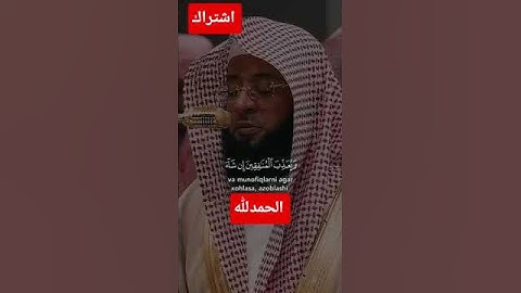 #قران_كريم #اكسبلور #المصحف #دويتو #تلاوة_خاشعة #لايك # #تيك_توك #الرحمن #الحمدلله